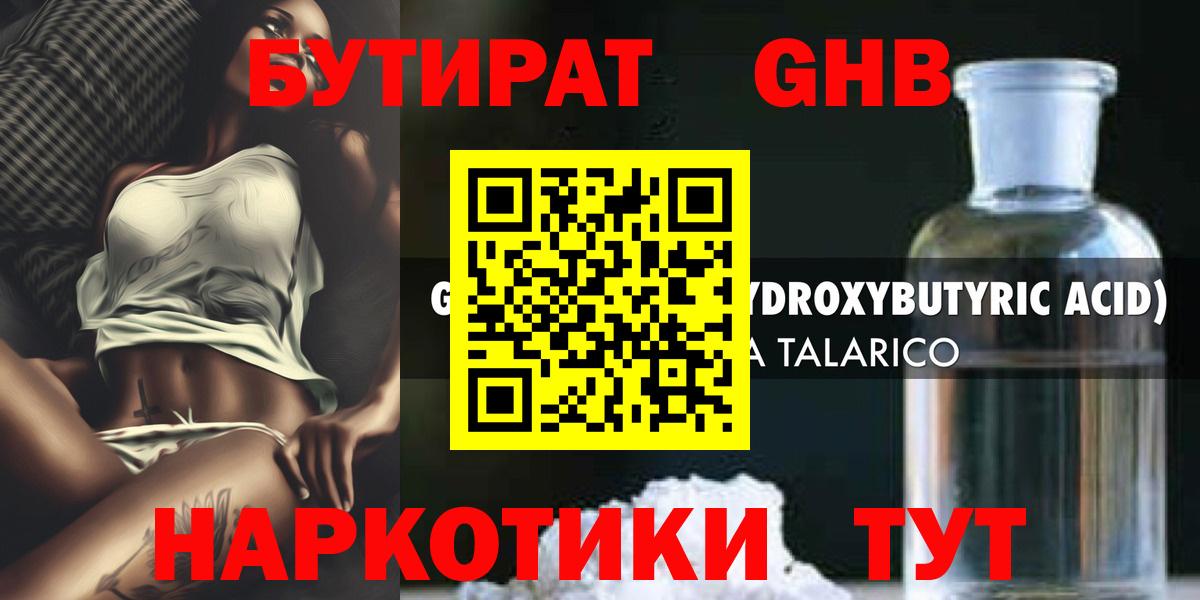 Бутират оксибутират Лесной