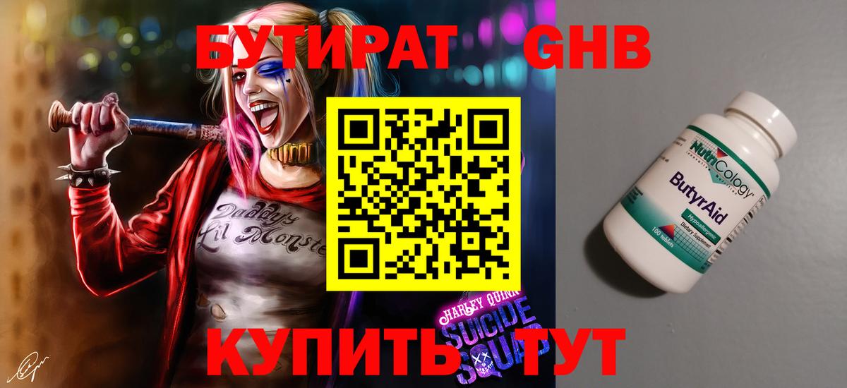 Лесной  БУТИРАТ  Вход с VPN  БУТИРАТ BDO 33% 