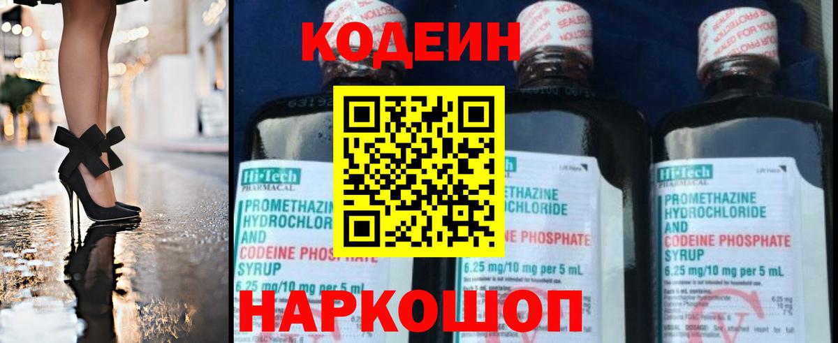 Codein напиток Lean (лин)  Вход с VPN  Лесной  Кодеин напиток Lean (лин) 