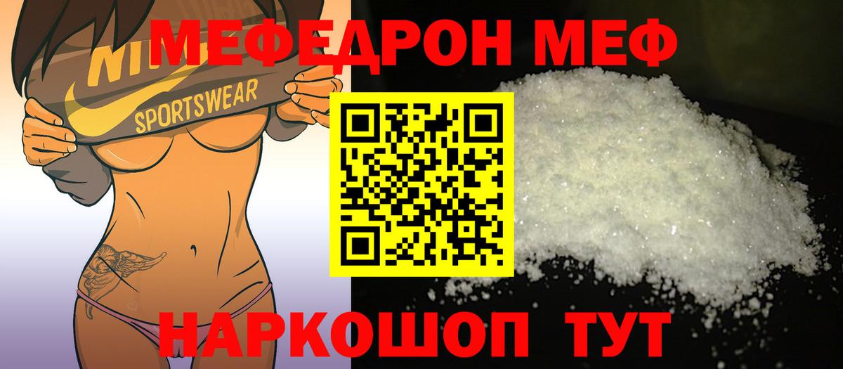 Меф мука Лесной