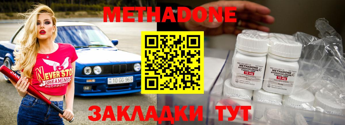 МЕТАДОН methadone Лесной